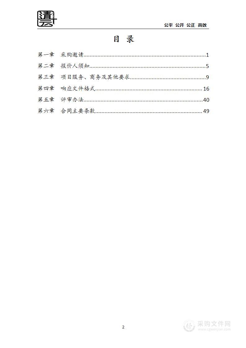 2023年政务外网网络中心运行维护服务