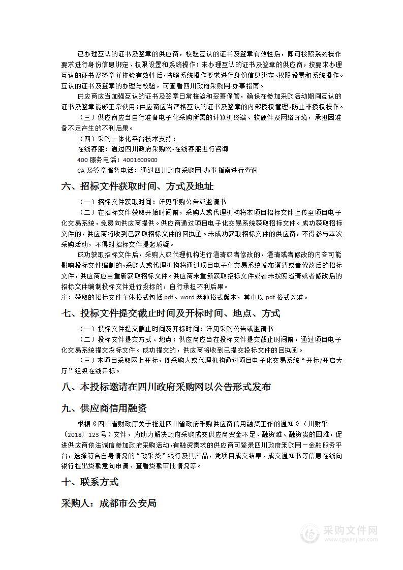 成都市直属公安监所监控视频联网及运维平台软件采购项目