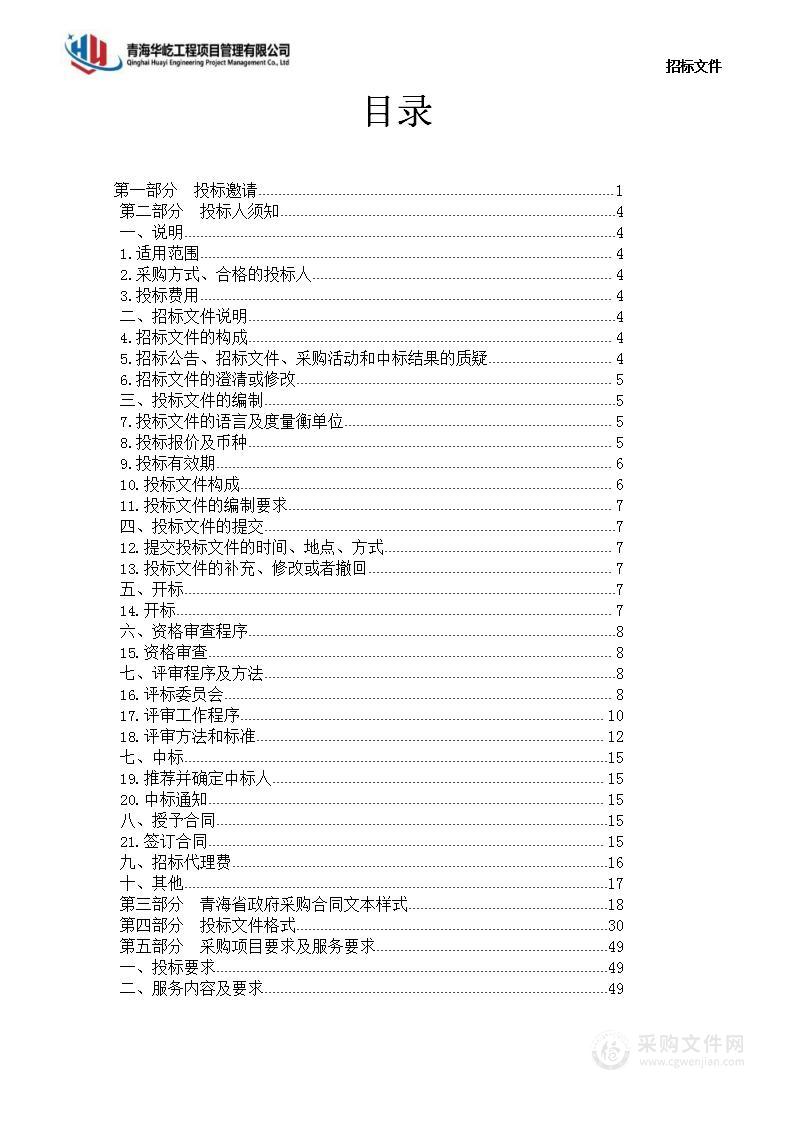 向社会力量购买食品药品安全服务项目