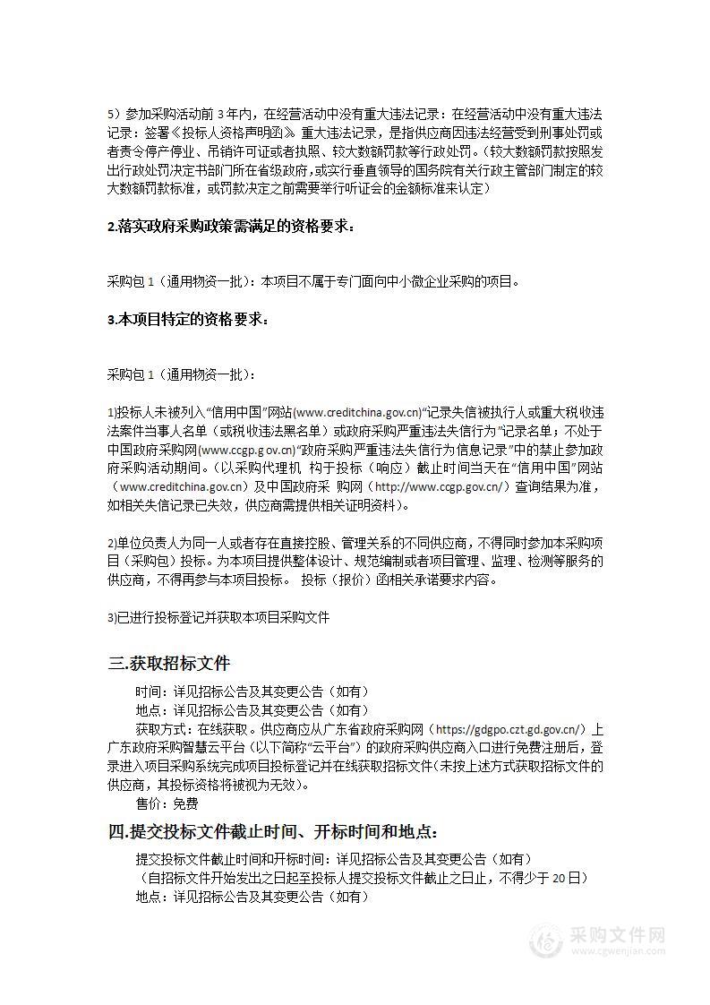 广州市干部健康管理中心通用物资购置项目