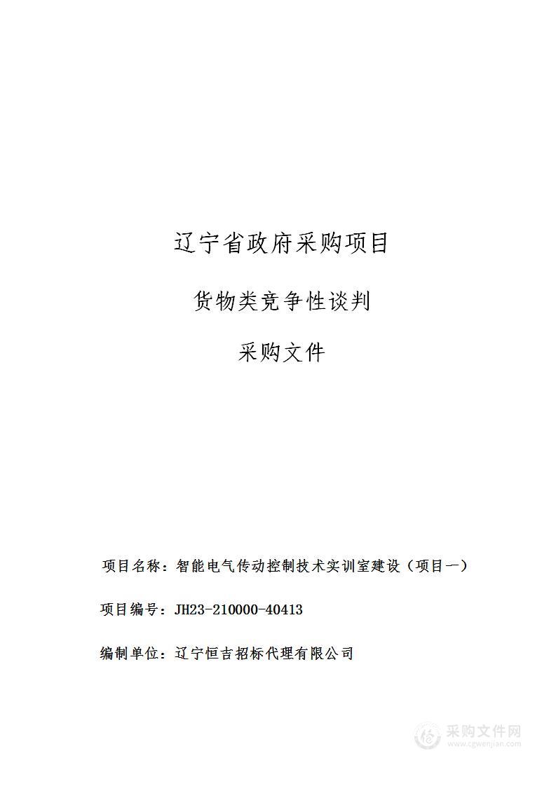 智能电气传动控制技术实训室建设（项目一）