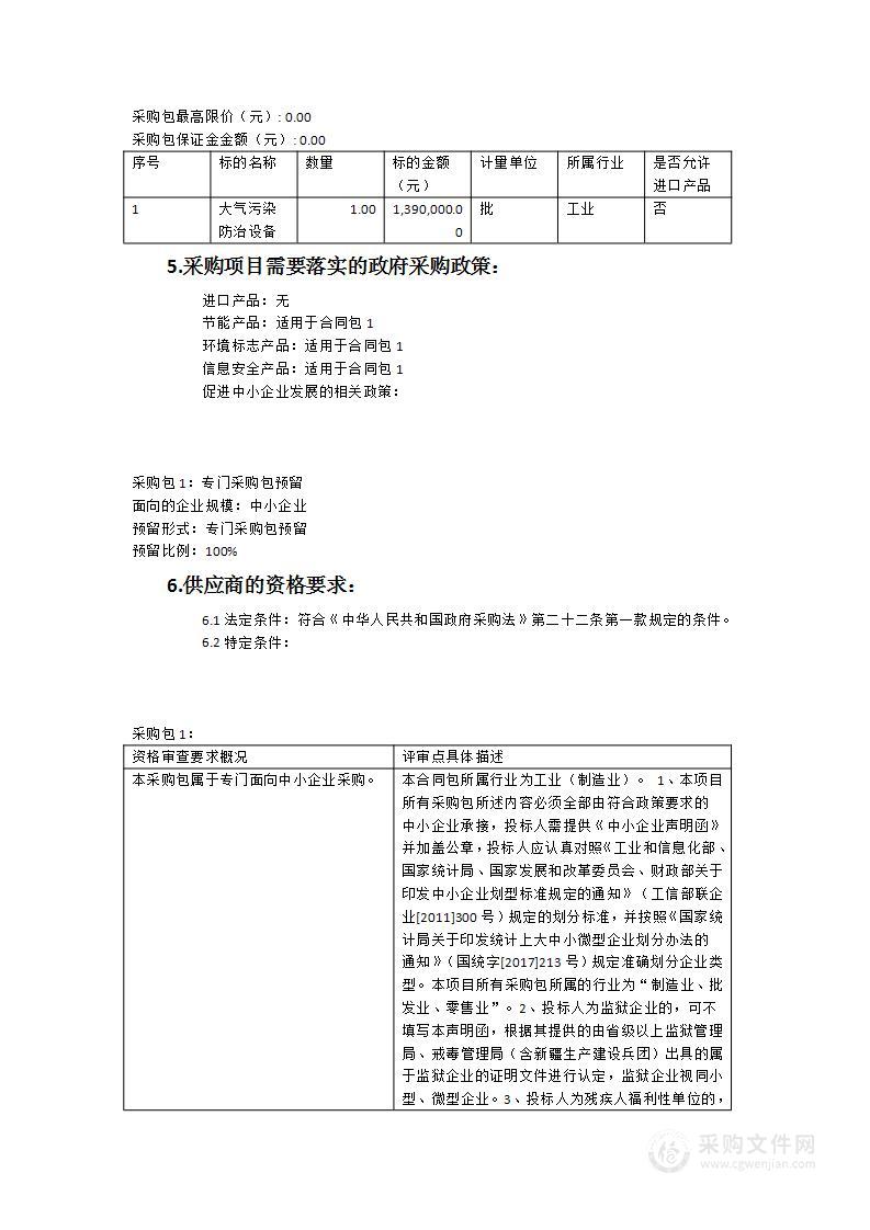 德化空气自动站仪器设备采购及运维项目