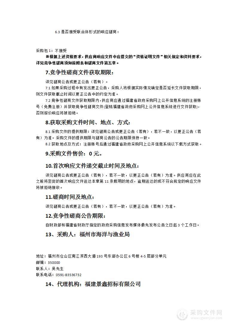 福州市海洋与渔业局2023年福州市增殖放流效果评估项目