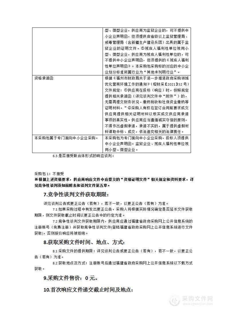 福建技术师范学院附属龙华职业技术学校教师教学能力比赛综合服务项目