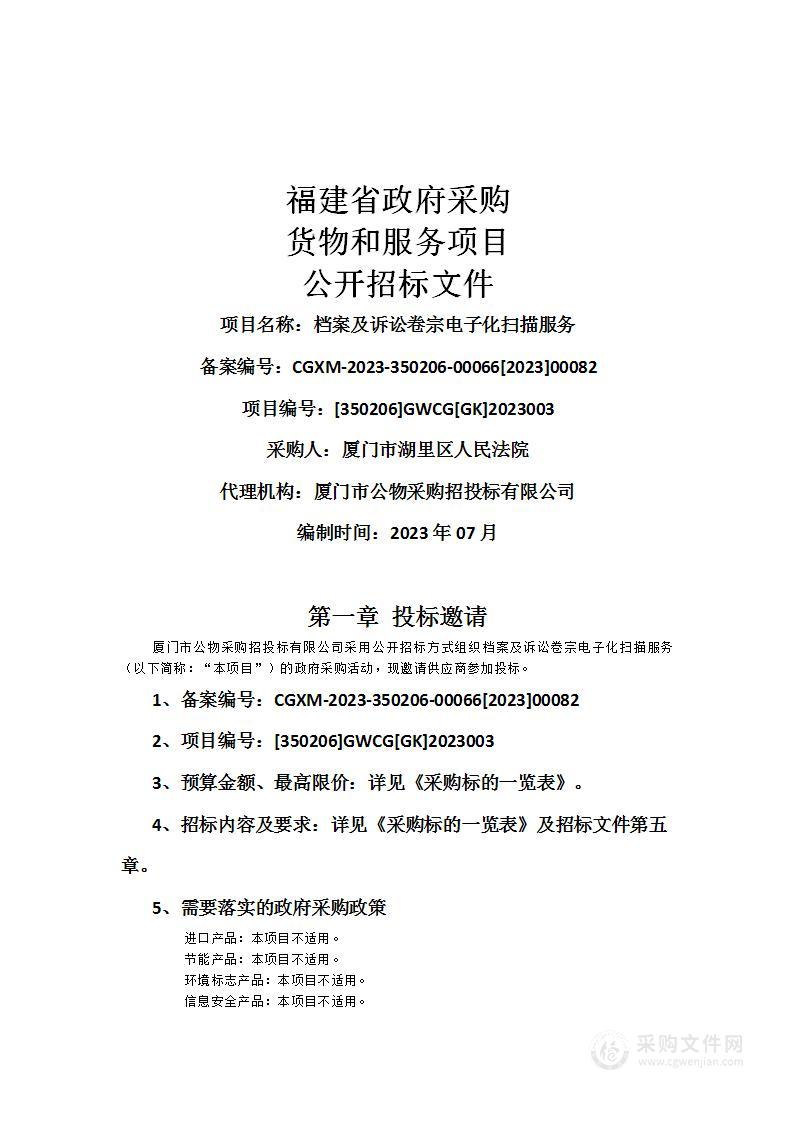 2023年福州市长乐区吴航幼儿园南山校区电器设备采购项目