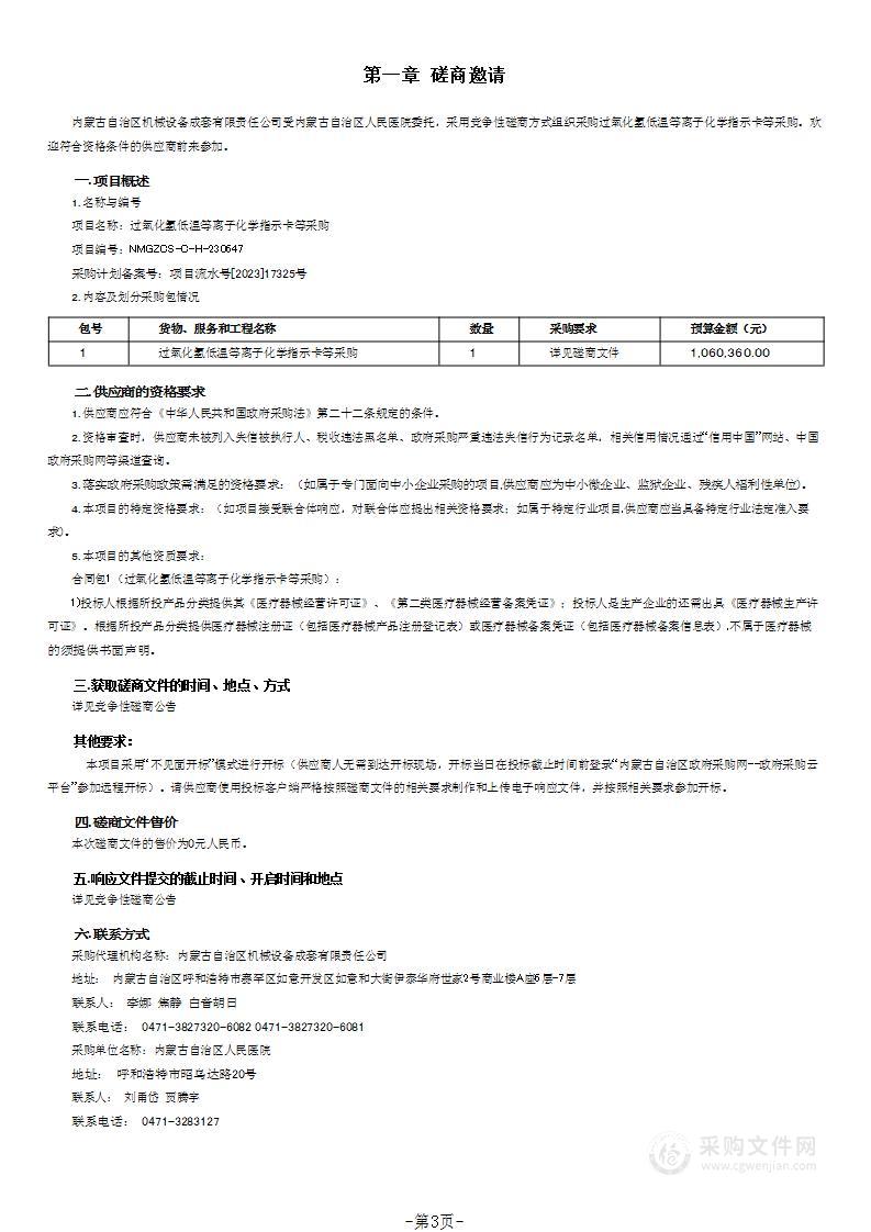 过氧化氢低温等离子化学指示卡等采购