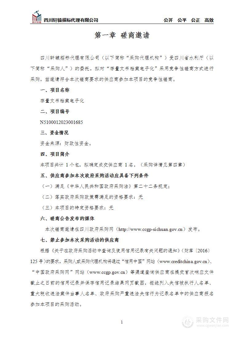 四川省水利厅存量文书档案电子化