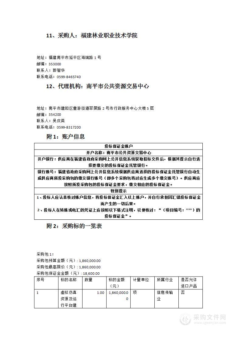 省级虚拟仿真基地——虚拟仿真资源及运行平台建设