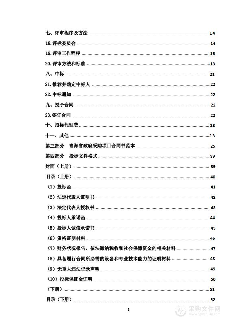 玉树市2022年森林生态效益补偿基金森林三防智能管控系统建设项目