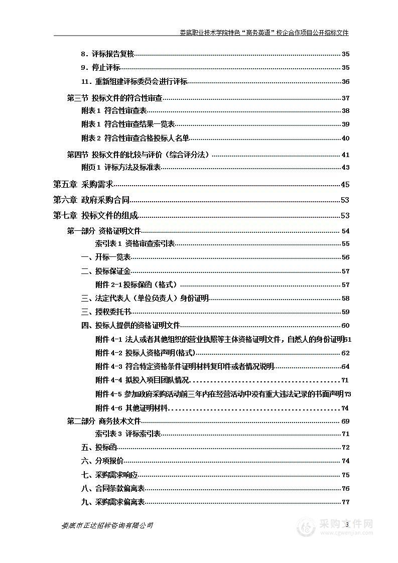 娄底职业技术学院特色“商务英语”校企合作项目