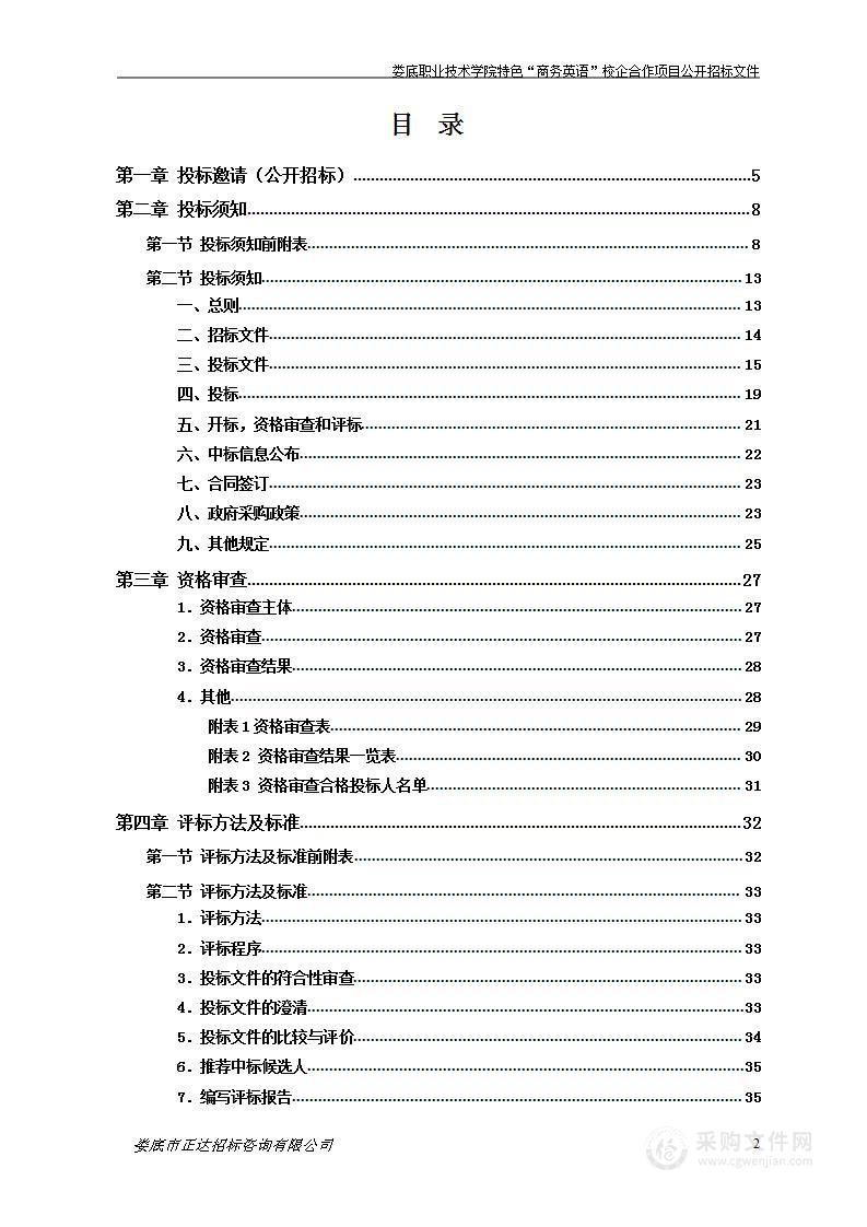 娄底职业技术学院特色“商务英语”校企合作项目