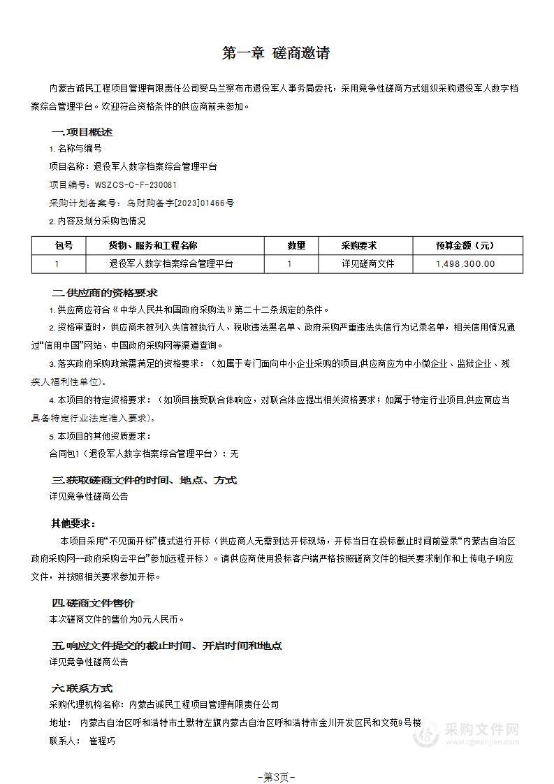 退役军人数字档案综合管理平台