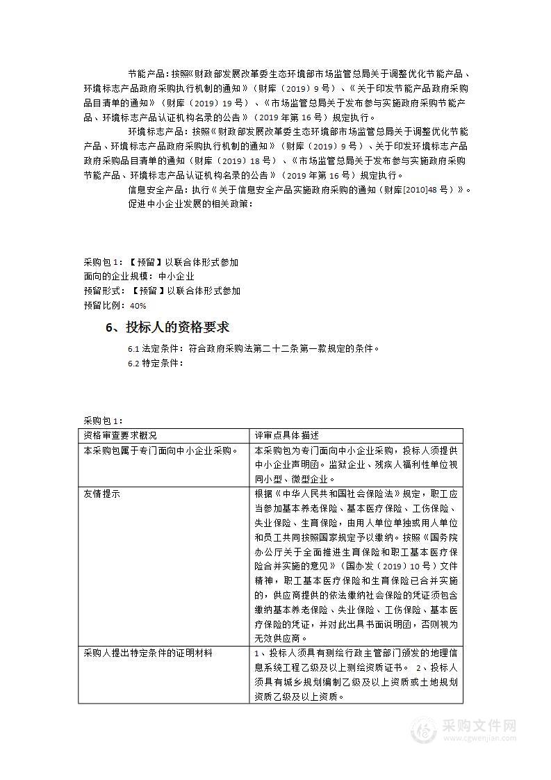 漳州市国土空间基础信息平台及“一张图”实施监督信息系统（三期）项目