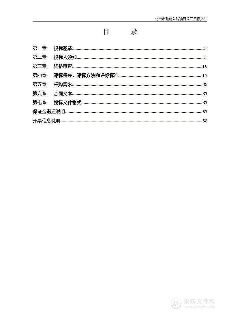 国家重大战略区域文旅产业联动合作采购项目