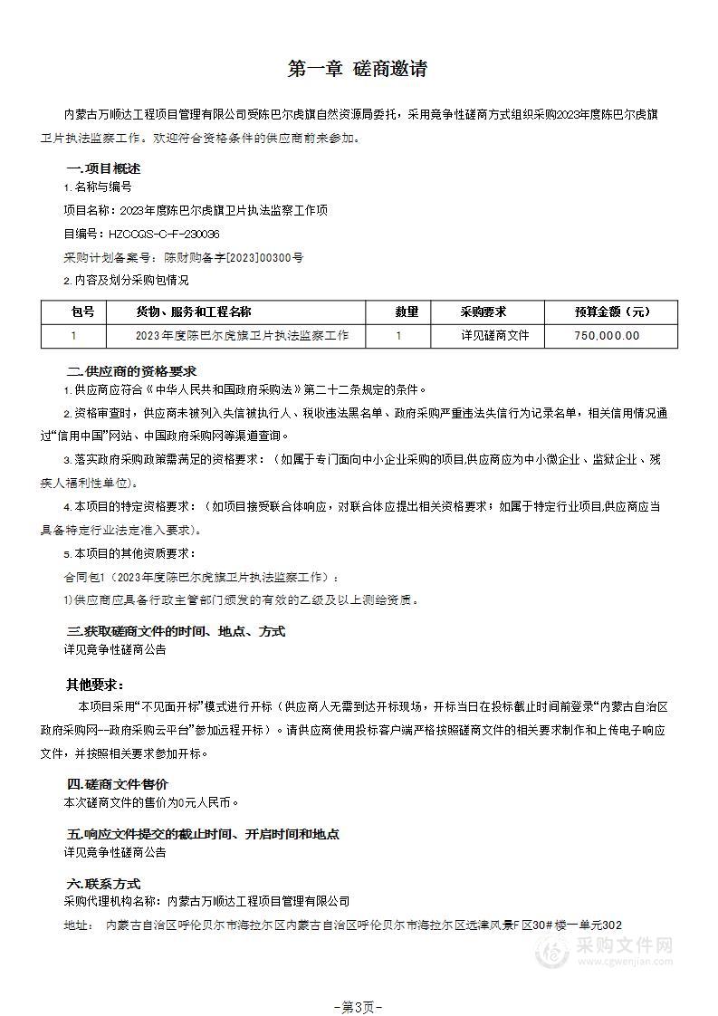 2023年度陈巴尔虎旗卫片执法监察工作