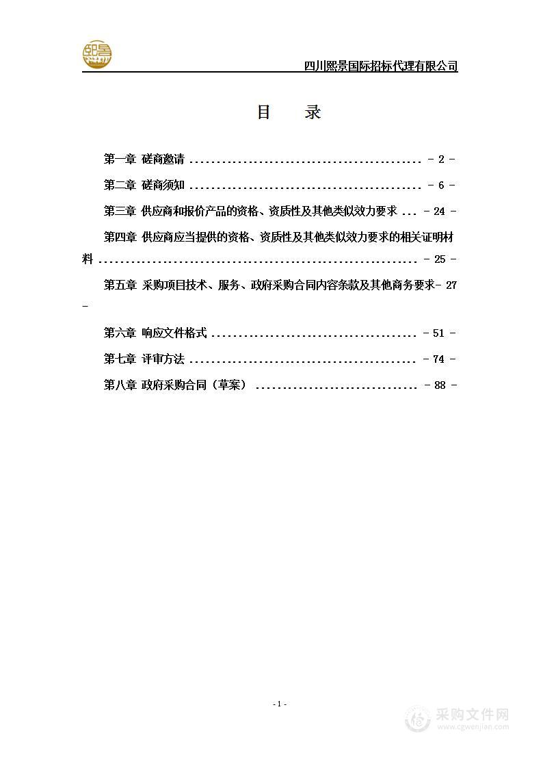 四川省金堂监狱信息化系统运行维护服务采购项目