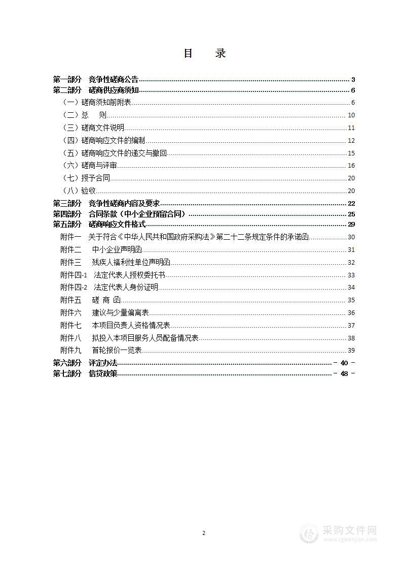 瑞安市塘下镇人民政府劳务派遣采购（2023-2026年）