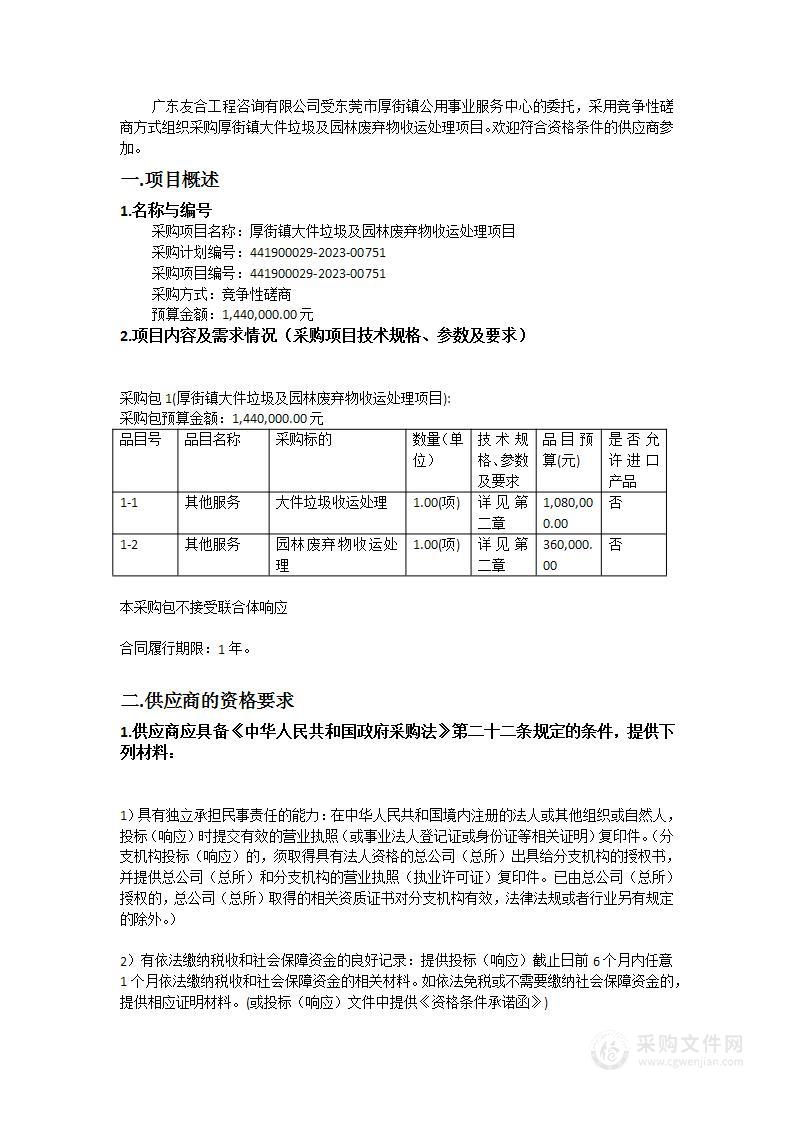 厚街镇大件垃圾及园林废弃物收运处理项目