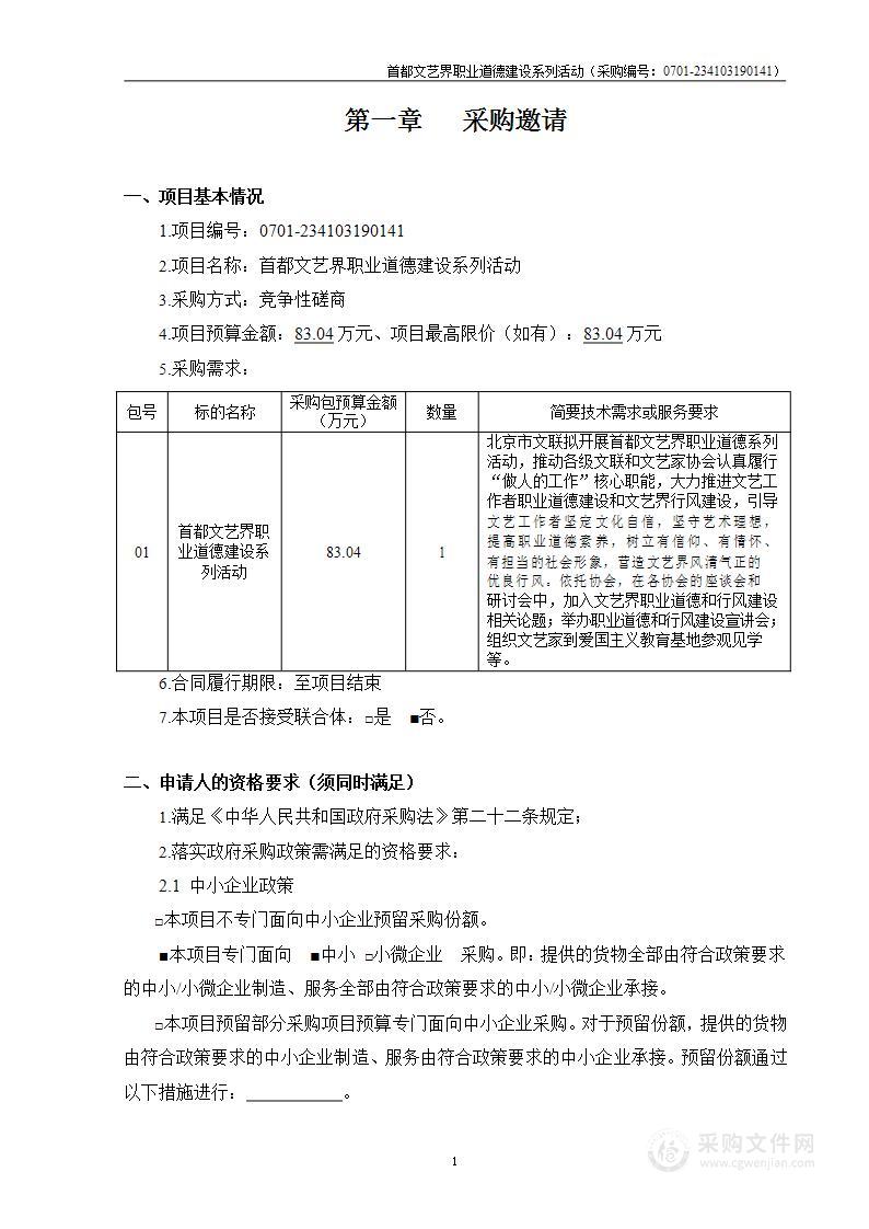 首都文艺界职业道德建设系列活动