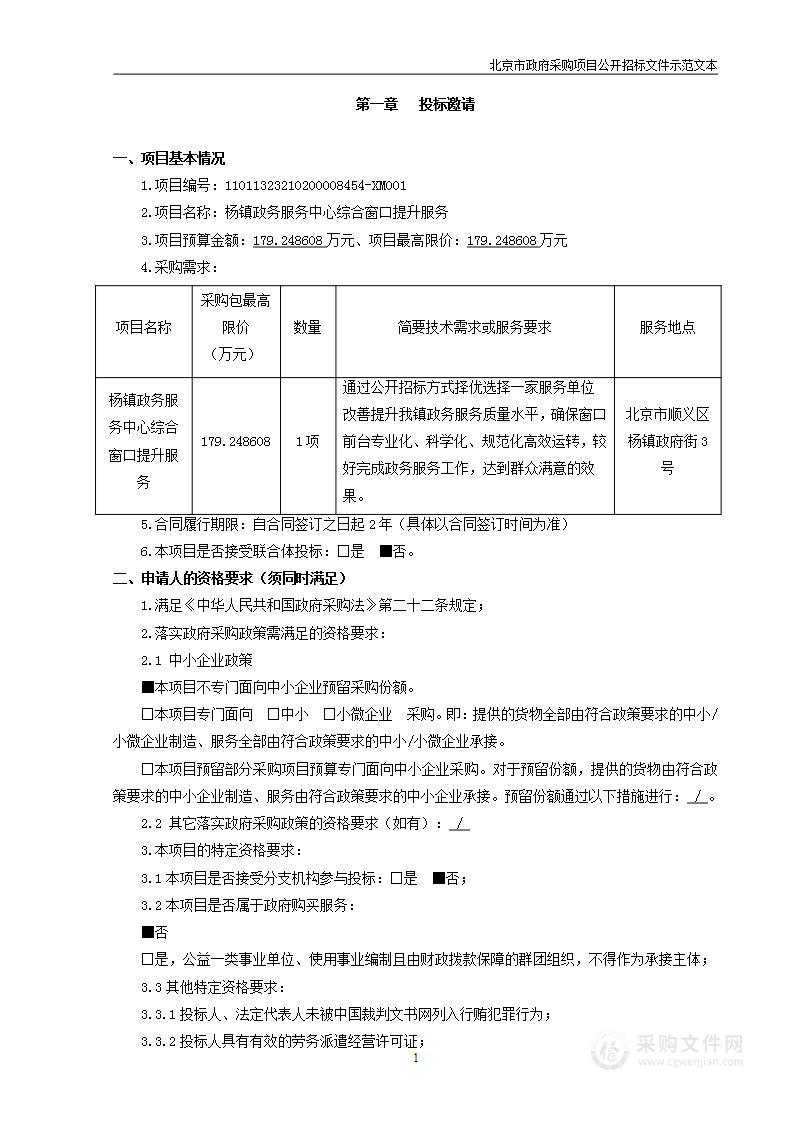 杨镇政务服务中心综合窗口提升服务