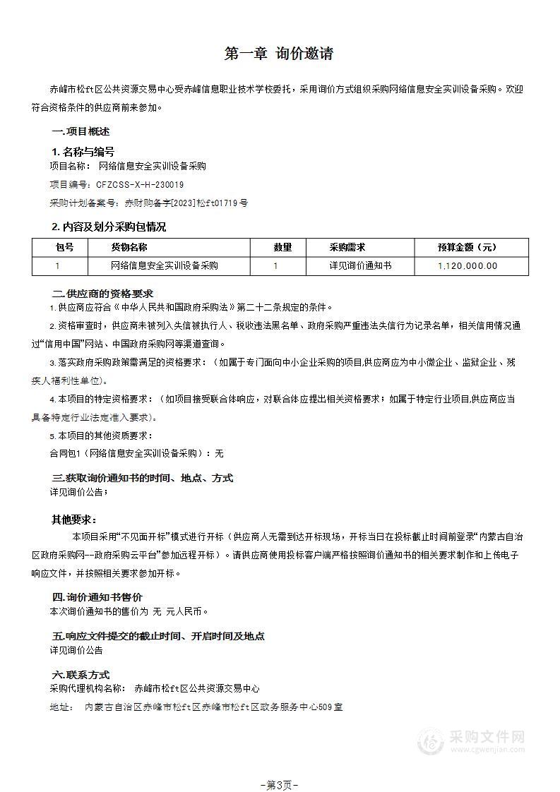 网络信息安全实训设备采购