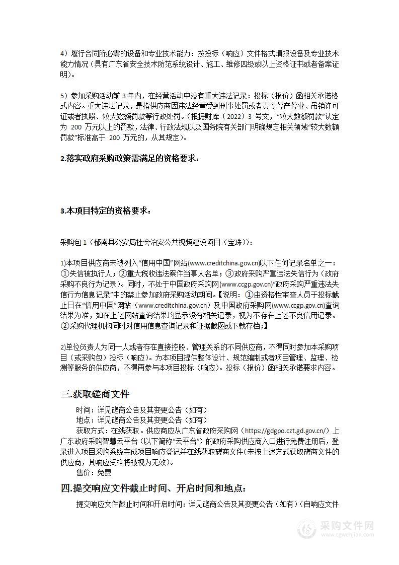 郁南县公安局社会治安公共视频建设项目（宝珠）