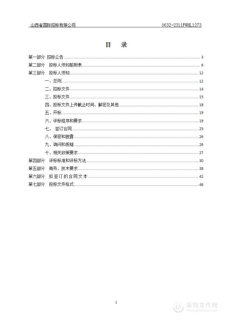 第六届山西文化产业博览交易会项目