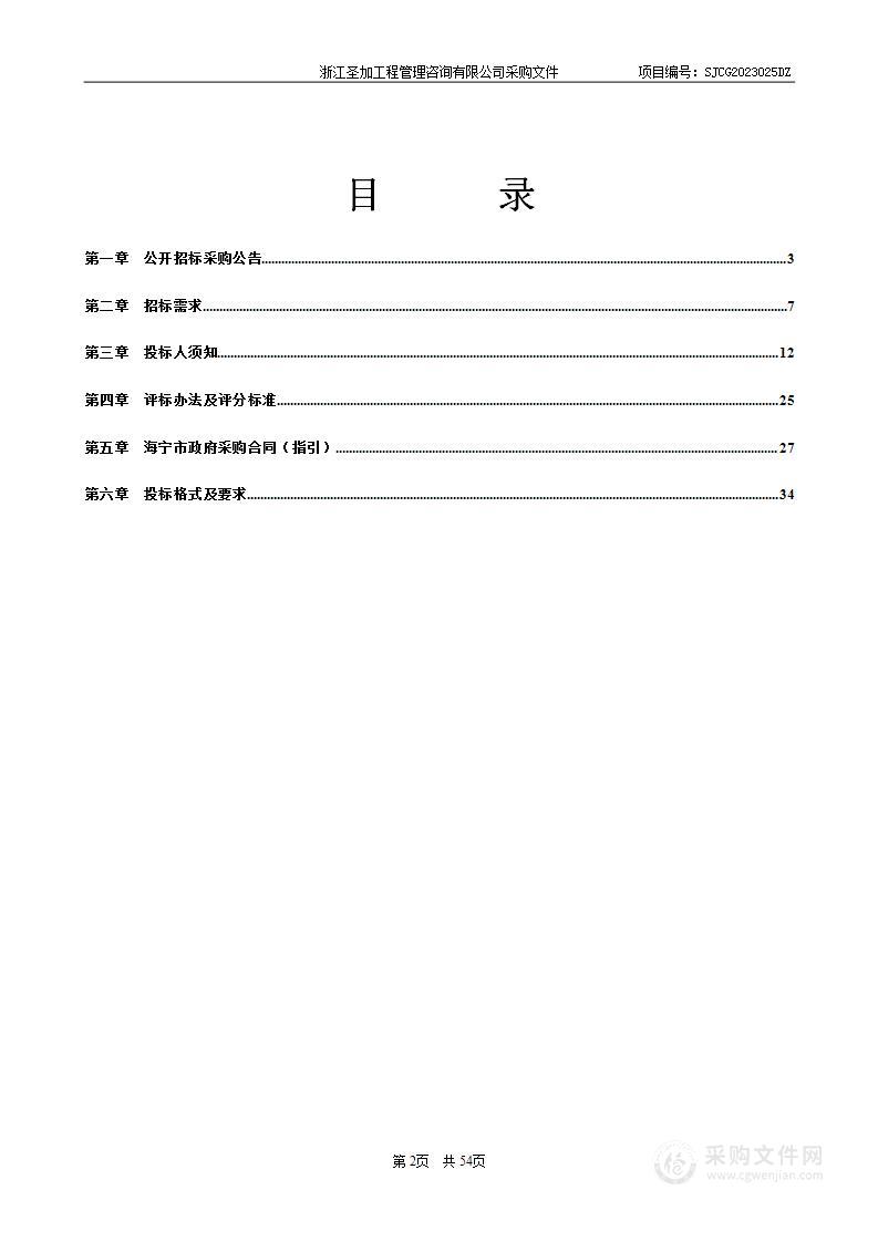 海宁市上塘河流域水利管理服务中心海宁市上塘河灌区宜家桥泵站委托管理