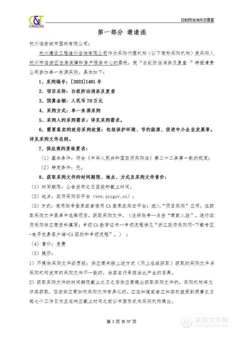 白蚁防治消杀及复查