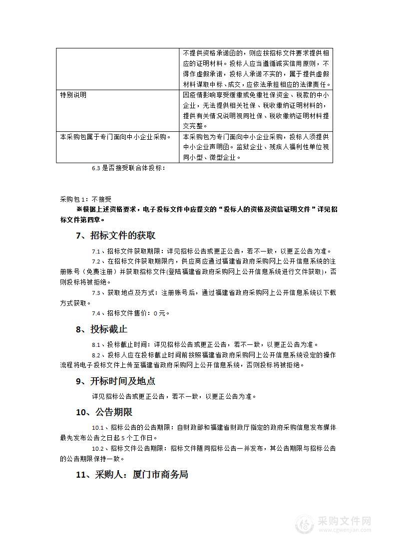 《厦门市商业空间布局专项规划（2023-2035年）》