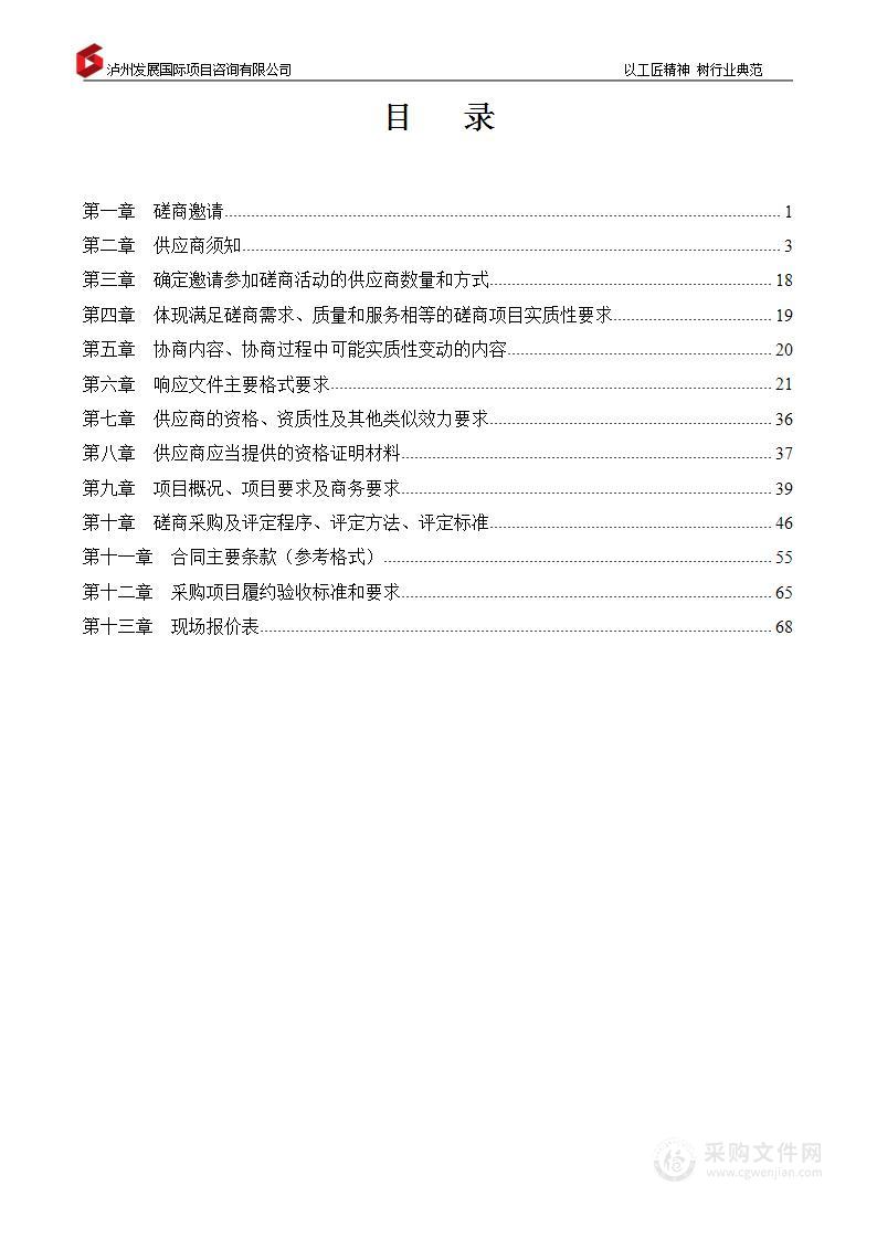 柏木溪生态公园工程总承包（EPC）工程造价咨询服务