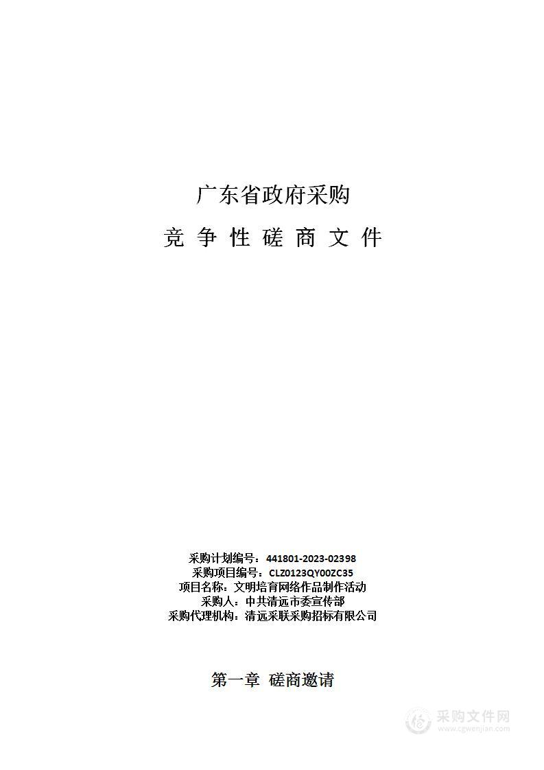 文明培育网络作品制作活动