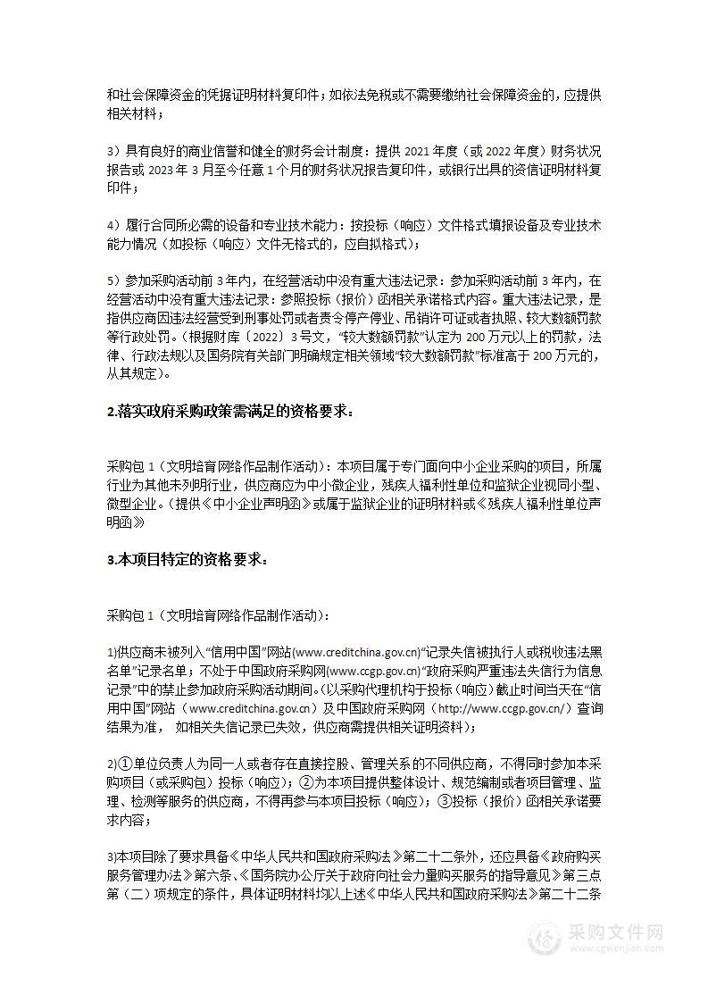 文明培育网络作品制作活动