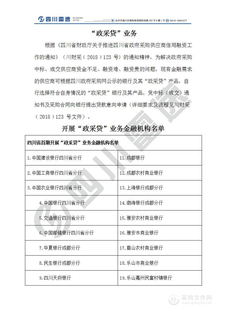 四川省渠县中学安保服务采购