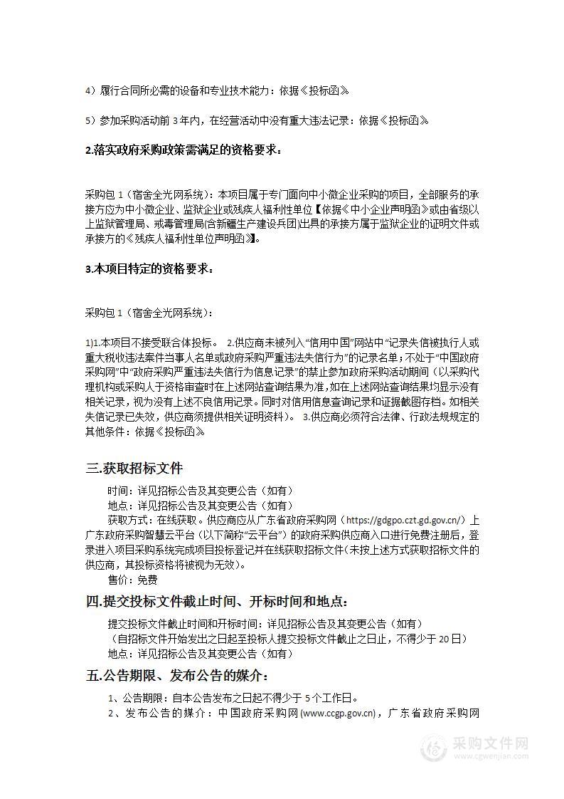 广州市交通技师学院2023年科教城新校区信息化基础设施建设项目（宿舍全光网系统）