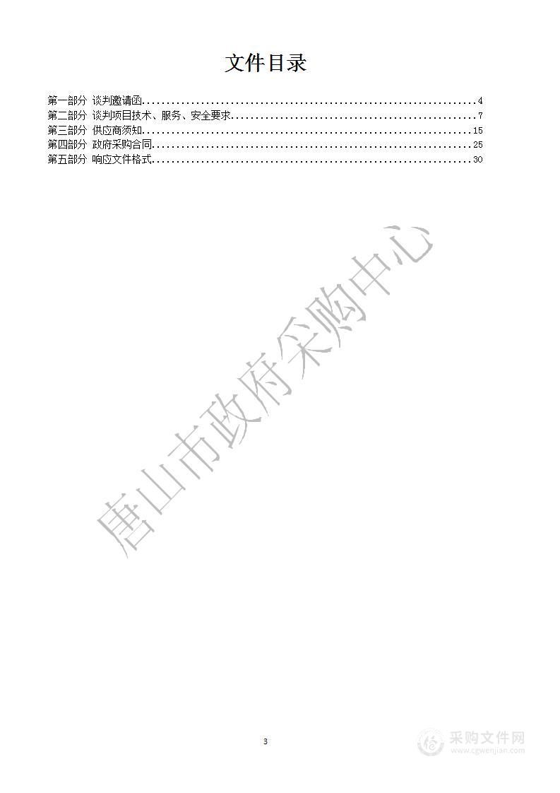 唐山市自然资源和规划局地质灾害应急中心运维服务