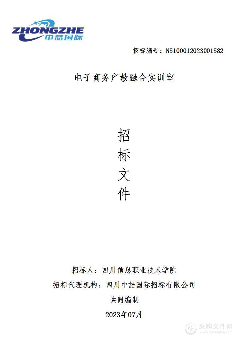 四川信息职业技术学院电子商务产教融合实训室