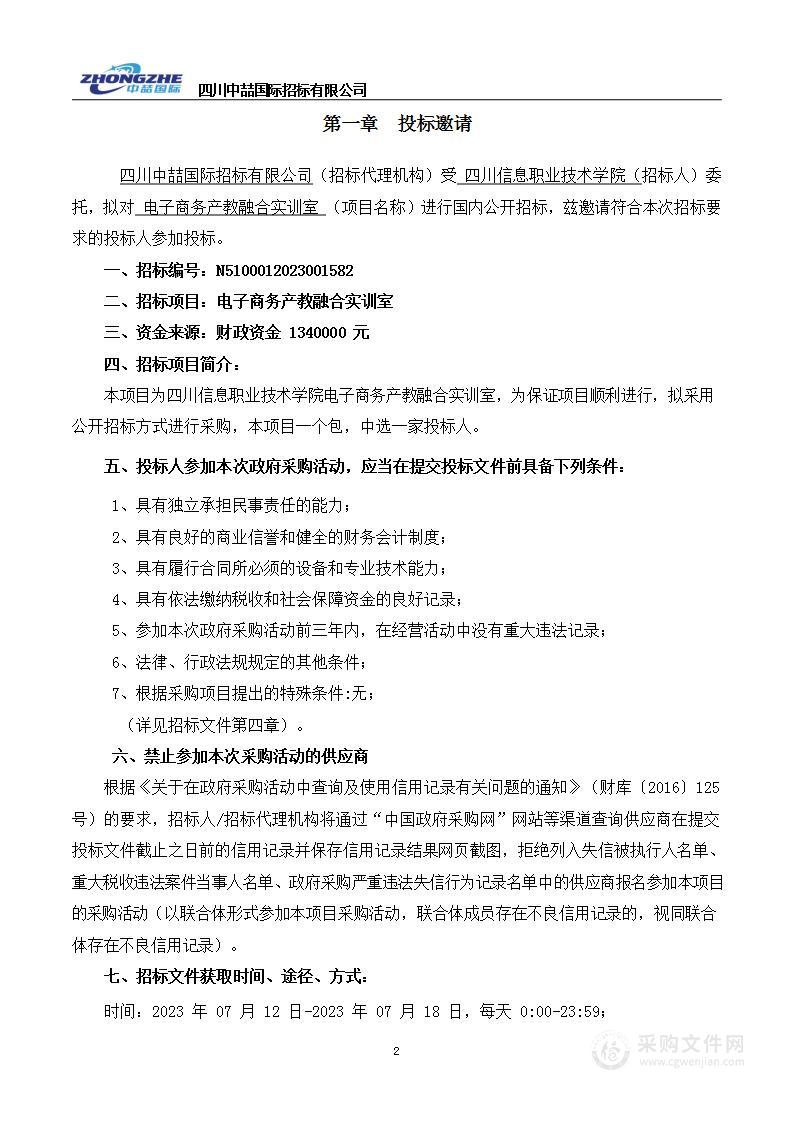 四川信息职业技术学院电子商务产教融合实训室