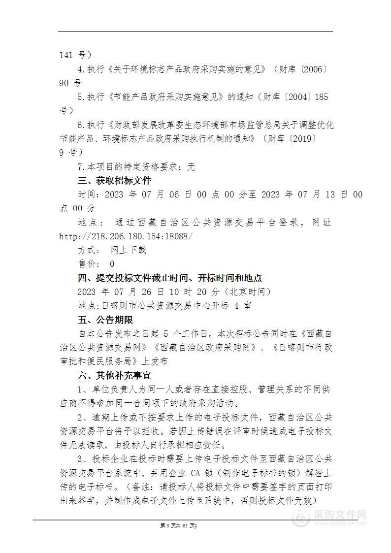 岗巴县龙中乡龙中村农机合作社能力提升项目采购