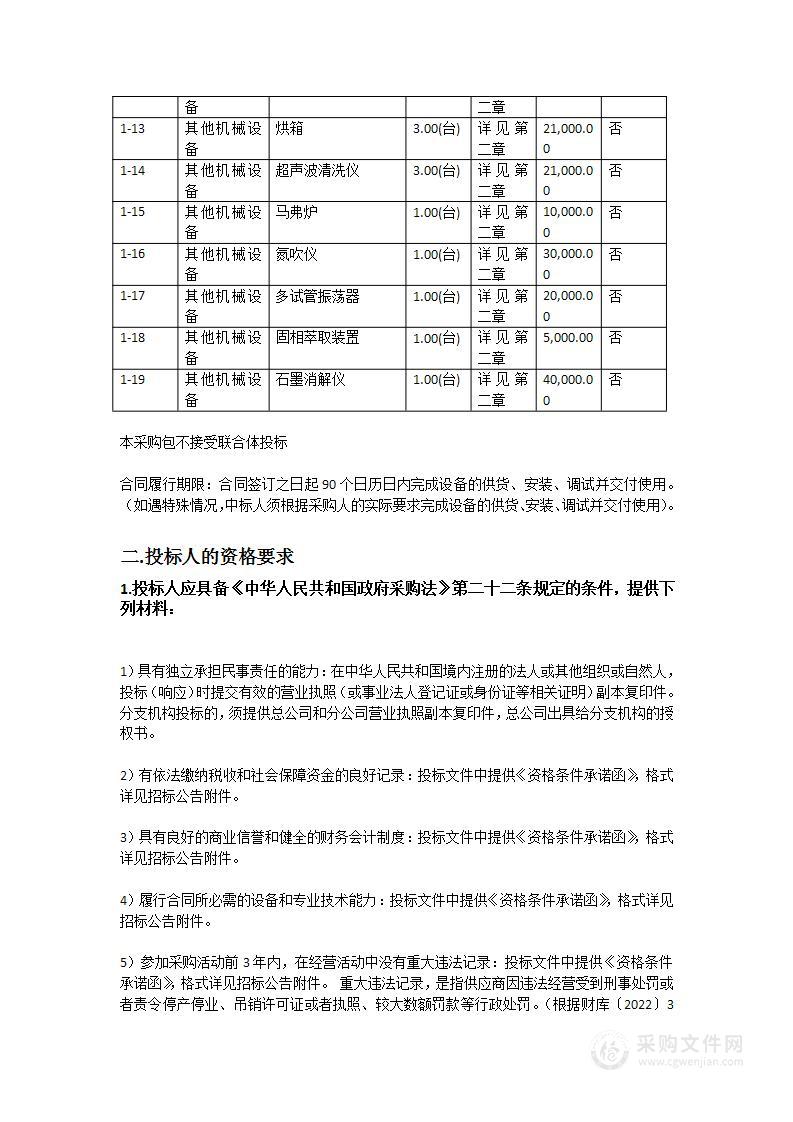 珠海市香洲区疾病预防控制中心理化实验室第一批检测仪器采购项目