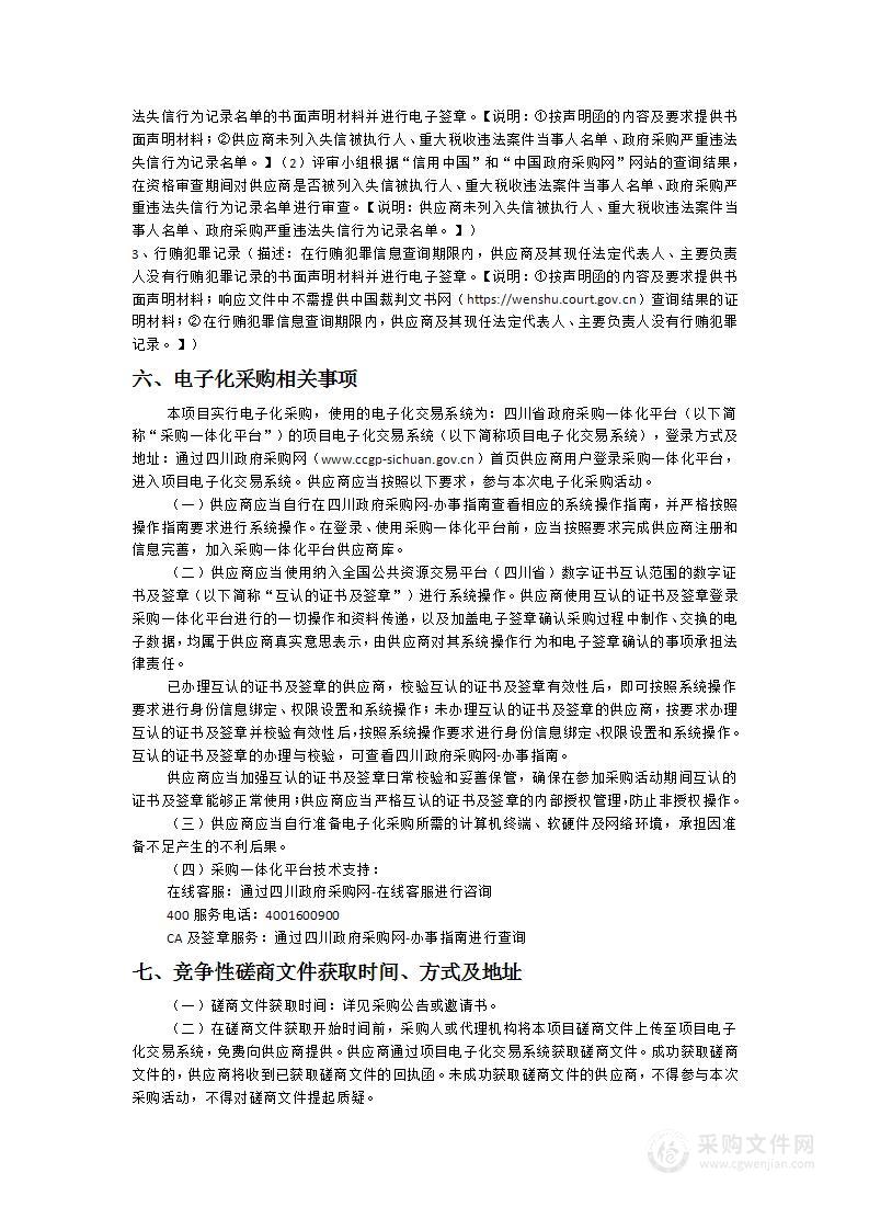 乌拉溪镇乡村振兴先行示范村建设项目设计服务采购项目