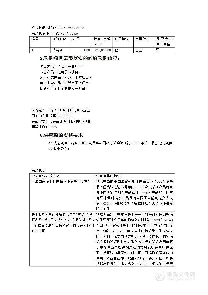 福州市闽侯公路事业发展中心档案电动密集架采购