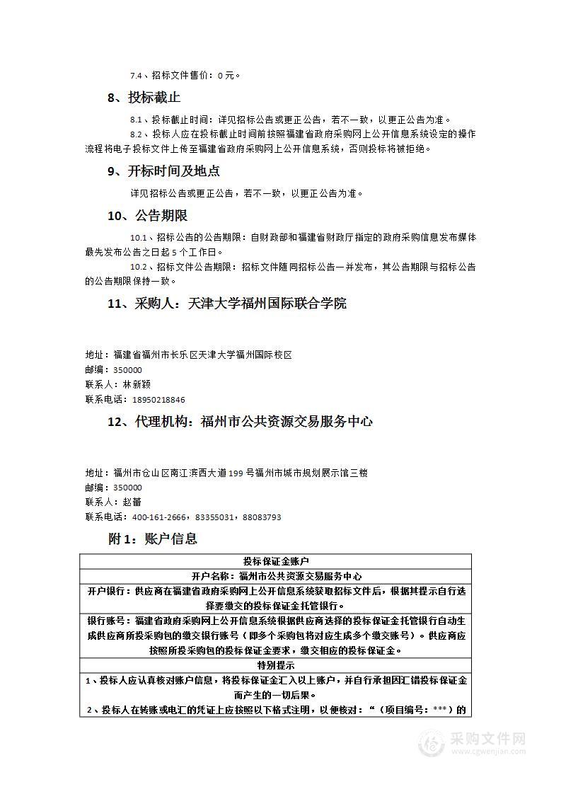 天津大学福州国际联合学院实验室专项-3实验台、试剂柜采购项