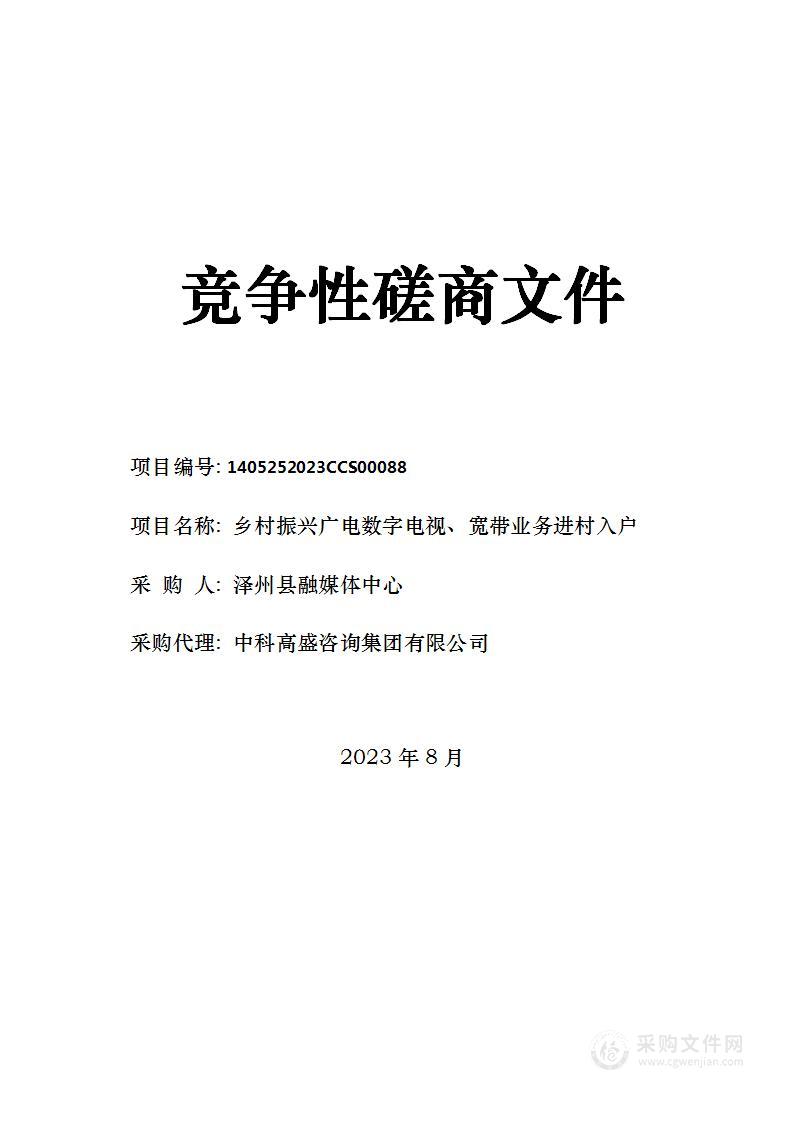 乡村振兴广电数字电视、宽带业务进村入户