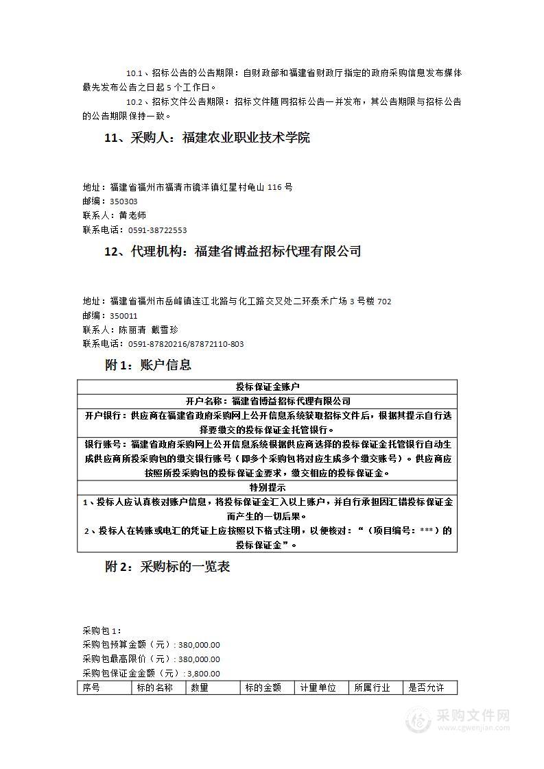 动物科技学院混合式精品课程建设采购项目