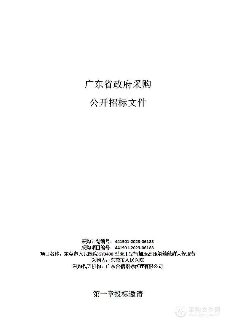 东莞市人民医院GY3400型医用空气加压高压氧舱舱群大修服务