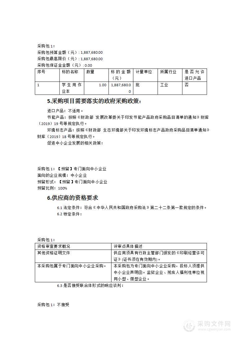 泉州市鲤城区教育局2023-2024义务教育学生免费作业本采购