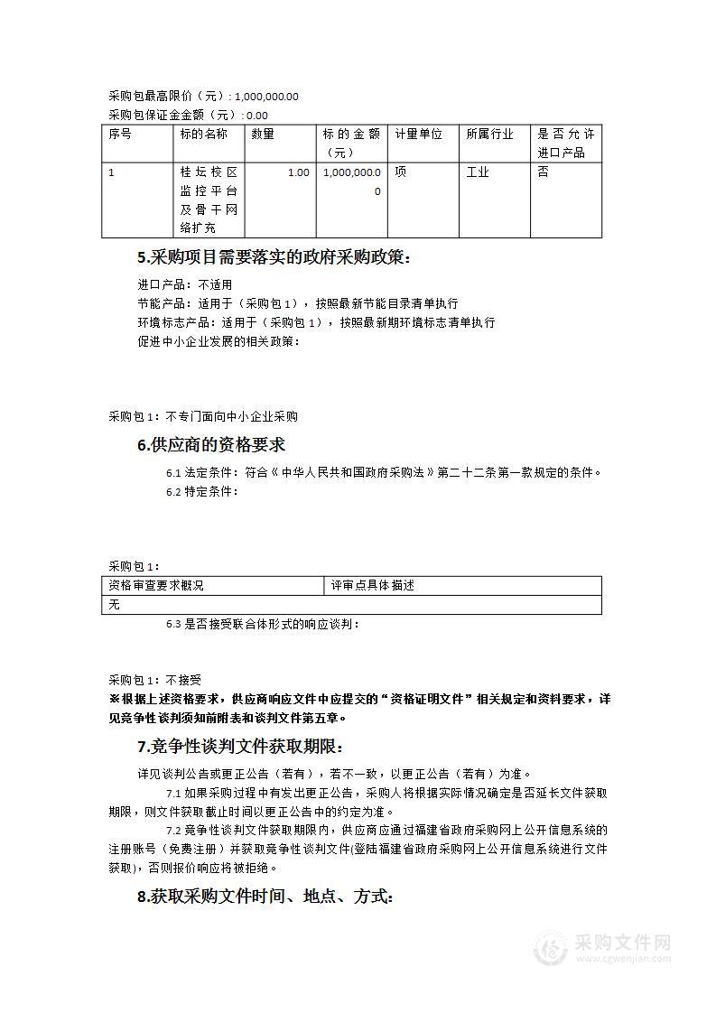 桂坛校区安防建设二期及智能化设施设备采购项目