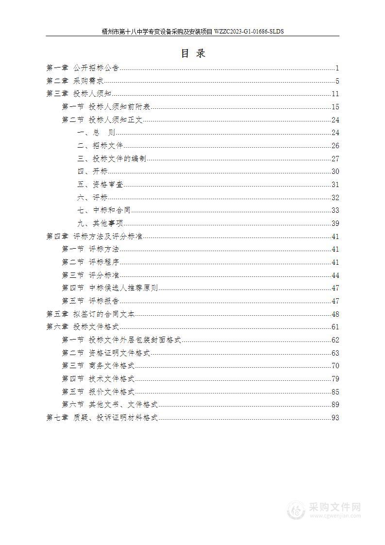 梧州市第十八中学专变设备采购及安装项目