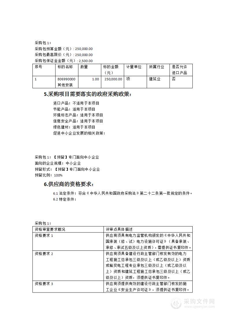 福建省公安厅出入境管理局制证中心大楼高压电房改造项目